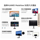 【99成新】华为MateView SE 27英寸显示器 2K分辨率 黑色 100Hz高刷 /IPS全面屏/P3广色域 旋转升降壁挂