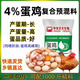 Zhengda Huadong Zhengda 4% broiler and layer chicken premix, native chicken, wood chicken, white feather chicken, Ma chicken, three yellow chicken and other feed, special material for laying hens, get 1 free for 10 (11 bags sent)