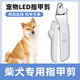 Shiba Inu special nail clipper for novices with lighted blood line for pet dogs, nail clippers, nail polisher for small and large dogs, pet LED nail clippers, light line for novices/available for novices