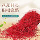 福然【情人节礼品】藏红花礼盒6克 特级长丝送女友妈妈闺蜜领导礼物