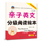 [Nouveau authentique] Parent-Child Lire de lecture de niveau anglaise, LECTURE AUDIO MOBILES MOBILES Entrée de gamme, un total de 4 volumes, China Water Conservancy and Hydropower Press, 9787517066088 Parent-Child-Child Level Reading Picture Book Livre d'images de lecture de niveau anglais, parent-enfant de lecture de lecture en anglais livre d'images, Chine
