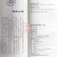 增演易筋洗髓内功图说(上下卷684页)此书得于少林空悟大师周述官 师周述官版
