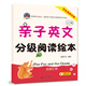 [Nouveau authentique] Parent-Child Lire de lecture de niveau anglaise, LECTURE AUDIO MOBILES MOBILES Entrée de gamme, un total de 4 volumes, China Water Conservancy and Hydropower Press, 9787517066088 Parent-Child-Child Level Reading Picture Book Livre d'images de lecture de niveau anglais, parent-enfant de lecture de lecture en anglais livre d'images, Chine
