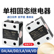 适用固态继电器BRM-40DA直流控交流模块SSR-40DA单相40A D4840 BRM-60DA直流控交流