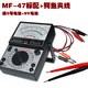 XMSJMF47内磁指针式万用表机械式高精度烧全保护表 MF-47标配 数显御龙腾VC9205+万用表包