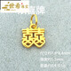 Shixi buckle 18k gold small drop pendant handmade ancient pendant lift DIY bracelet hand rope beaded accessories 18K gold No. 2 Double Happiness Brand