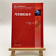 
[Micro Flaws Old Book] Automotive Simulation Technology 9787111**9847