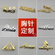 Mi Lian 925 Silver DIY Customized Name Letter Brooch Badge LOGO Corporate Badge Graduation Commemorative Coin Annual Meeting Suit Lapel Pin Embossed Rose Gold/Gold Remarks Color