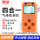 Gangqi four-in-one gas detector combustible oxygen co hydrogen sulfide harmful limited space portable alarm YJ-968 A four-in-one gas detector
