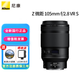 Nikon NIKKOR Z mount lens Nikon Z series mirrorless camera lens Z 105mm f/2.8 VR S macro lens official standard