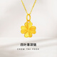 Chuxiao pure gold 999 four-leaf clover necklace pendant pure gold gift 18K necklace gift for girlfriend 9 four-leaf clover pendant-pure gold 999 0.96 free