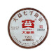 大益 茶叶 普洱茶熟茶 唛号茶2020年7592饼茶 357g