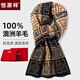 Hengyuanxiang scarf men's winter high-end red animal year gift scarf high-end Chinese red thickened warm and fashionable long 8175 caramel gift box