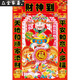 财神到装饰画寿星公画像财神爷过年贴画家用贴画三星高照年画 财神10971 约高100宽70cm