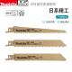 牧田（MAKITA）往复锯条原装进口粗齿专业木工木材塑料胶合板塑胶切割手提电动马 瑞士产【152*18*1.25mm】B-16813