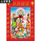 财神到装饰画寿星公画像财神爷过年贴画家用贴画三星高照年画 财神10971 约高100宽70cm
