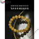 高端纯天然金发晶手串猫小姐天然精品水晶手链黄水晶手 [殿堂级金发晶]8mm-13297