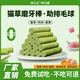 Greedy Wang Cat Grass Sticks Cat Snacks Freeze-dried Chicken Cat Grass Molar Sticks for Adult Kittens to Molar Teeth to Help Excretion Hair Balls Pet Cat Snacks Cat Grass Sticks 50 Sticks Chicken + Cat Grass + Egg Yolk