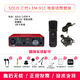 Focusrite Scarlett Sound Card 3rd Generation SOLO/2i2/4i4/8i6/18i8/18i20 Professional Audio Live Recording Audiobook USB Interface Microphone Set Scarlett Solo 3rd Generation + EM-91C