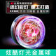 Hkda Yo-yo Kinder-Jo-Yo-Automatikwirbel leuchtende Schlafanfänger Anfänger Legierung Yoyo Ball glühend weißer Kalter Kriegsseele + leuchtende Blue Sun War Soul Swirl leuchtet Yo-Yo-Ball [Pack]