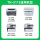 才进适用兄弟TN-2115粉盒2125 HL2140 dcp7030硒鼓7040 7450 7340 【粉盒】大容量6000页-1支