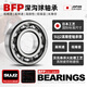 日本BFP进口轴承高速6207电机6208精密6209 6210 6211Z6212ZZ6213RS 6212-2RS胶封【P5级】60*110*22