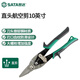 SATA Tools Aviation Scissors Left Head Right Head Straight Head Iron Shears Stainless Steel Plate Cold Rolled Iron Shears Optional 93103A Straight Head Aviation Scissors 10