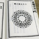 【包邮】 青囊海角经（一函四册）定价680