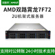深图师AMD霄龙双路EPYC7763/9755有限元高性能2U机架式服务器主机虚拟化集群仿真模拟科学HPC节点计算 双路霄龙9755 2.7G 256核512线程 准系统集成显卡