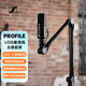 Sennheiser Profile usb desktop condenser microphone computer game live broadcast karaoke professional recording USB wired microphone Mid-Autumn Festival and National Day birthday gift for boyfriend and girlfriend Profile cantilever bracket live broadcast set