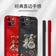 Jiwangma 2025 Dunhuang Fuzi für Apple 13Promax Mobile Case IP12Mini Neues Jahr Red Retro Chinesische Stil High-End-Silikon mit Vollgeklagter Anti-Fall-Softschalen-Klassiker Black-A829 Dunhuang Fuzi + Blumenbracelet Apfel 13promax
