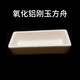 Laboratory metal sample analysis corrosion resistance, high temperature resistance, tube furnace, corundum boat crucible alumina combustion corundum ark boat, porcelain boat, SN9764 trapezoid 120x60x18mm