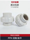 PPH union PPR made of socket hot melt high temperature resistant 206m Union butt pipe accessories quick connection DN80=dn90 to connect the outer diameter 90mm pipe, both ends