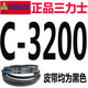 三力士（SANLUX）三角带C型C1380 C3350 C4000农用工业传动皮带破碎机搅拌机 桔红色 C-1473三力士