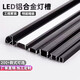 Bright-range linear lamp recessed lamp groove aluminum alloy line lamp u-type linear lamp linear lamp black 1509 black groove with edge