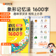 【时光学】幼儿象形识字1600字 早教启蒙幼小衔接语文早教书学前班大班儿童2-8岁幼儿识字象形1600 【全4册】象形识字1600字+全脑开发12004