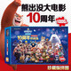 熊出没逆转时空盒装拼图1000片京东正版图书 官方动漫周边十周年光头强熊大熊二每册60片 5-6-7-8岁以上儿童高难度男孩益智力玩具早教启蒙 左右脑开发拼图板官方正版漫画书籍童书 省钱卡