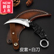 Simple Jianyuenika Claw Knife Claw Knife Eagle Claw Knife Field Tactical Portable Sharp Anti-height Hardness Knife Outdoor Knife Chocolate Color 60 and above 5.7cm11cm