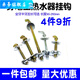 Qinkai through-wall electric water heater hook screw universal fixed frame bolt hanging nail special extension mm full tooth M12*325 90 degrees 2 pieces