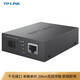 TP-LINK TL-FC311B-20 Gigabit single-mode single-fiber optical fiber transceiver A/B end needs to be used with photoelectric converter (single installation)