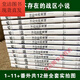 86不存在的地域1-12册+番外篇轻小说 共13本全集复膜朔封全新现货 866-11册