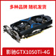 ASUS MSI Película Colorida GTX1060/1660S6G/306012G/20608 Desktop Computadora Independiente de juegos de juegos de pollo GTX1050TI-4G [EMPLEZA DE COLLO SUABLE/YONG DAO]