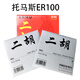 托马斯专业二胡琴弦奥地利 Thomastik二胡弦高级二胡弦演奏级配件 ER100（含内外弦）