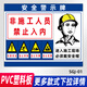 Mengqingcheng construction site safety sign construction site warning sign construction warning sign construction site sign warning safety warning sign SGJ01 50x60cm