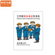 中环力安【安全会议60*80cm 】PVC板标语墙贴画消防宣传挂图MYN9227B