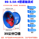 山头林村E风机九州业厨房低噪音220V380V圆筒管道轴流风机 5-4-660瓦220v1400转风量6198