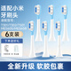 Meitianlai suitable for Xiaomi electric toothbrush head T301/T302/MES605/T501/MES608 Mijia replacement brush head, upgraded rubber-coated cushioning, white 6 pieces