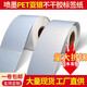 斯奈德（sinaide） 斯奈德 爱普生TM-C3520标签纸 TM-C7520G 喷墨不干胶打印纸 喷墨涂层合成纸(不干胶标签纸)*1卷 70mm*30m(连续纸)