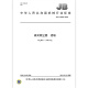 JB/T 14088-2020 Bolsa de polvo Filtro de filtro Bolso de la industria Normas de la industria China Presiona Estándares y especificaciones Consulta contra la cuenta de faseos