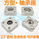 方带座轴承轴承座组件BFF33 BASA BSAB6002 6202 平面轴承座定做 轴承内径8/K698ZZ-厚度11 方